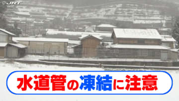         寒い日は水道管の凍結に注意！事前に対策を      