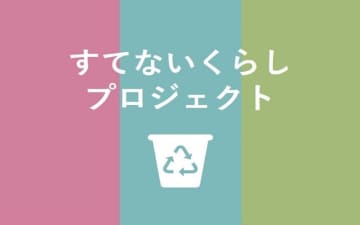 分譲マンションに不用品回収ボックス　東京建物