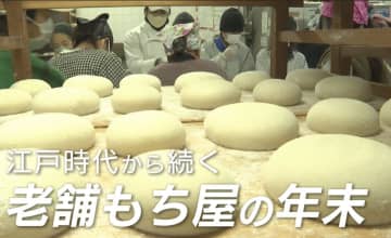         正月用に使うもち米は6トン！？江戸時代から愛される老舗もち屋「あわびや」の年末      