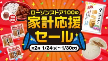 ミートボールが1個増量の7個で価格は据え置きの税込216円! ローソンストア100が家計応援セール第2弾「ミートボールだけ弁当」の価格据置き・1個増量を本日24日(水)から開催～前回は販売数が215％伸長!