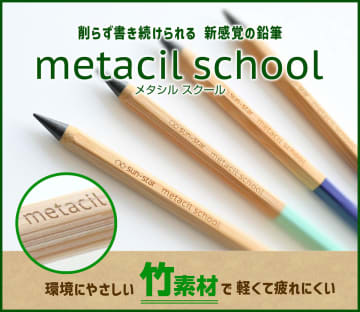 削らず書き続けられる鉛筆「メタシル」に軽量モデル