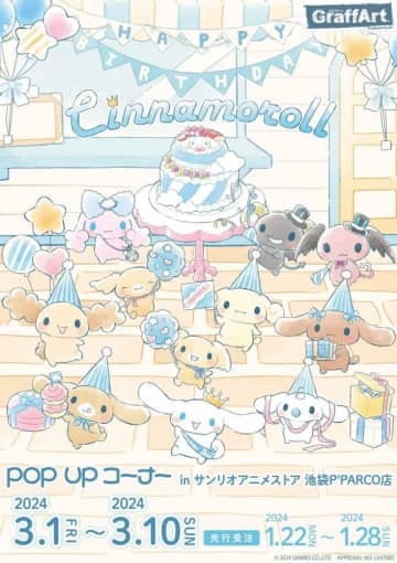 「シナモロール」の新作グッズが先行販売中！アクスタ、ポーチ、缶バッジ...可愛すぎてぜんぶ集めたい♡