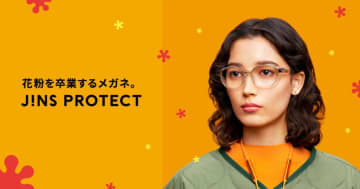 JINSの花粉対策メガネ、新作でた！花粉を最大99％以上もカットってすごすぎ...。