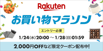 買えば買うほどポイントアップ! 買いまわりでポイント最大10倍! 楽天市場「お買い物マラソン」が明日28日(日)午前1時59分まで開催中～「楽天ふるさと納税」も買いまわり対象