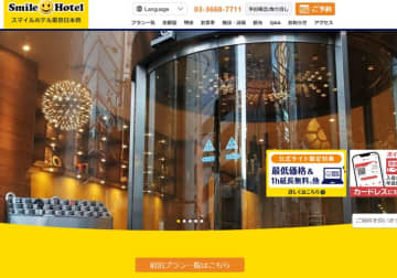 365日外泊するホテルマニアがコスパ最高の「スマイルホテル」を徹底解説！