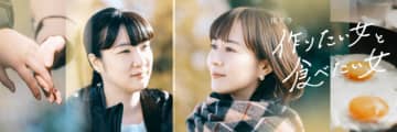 【2024年冬ドラマ】「作りたい女と食べたい女 シーズン2」が本日29日(月)スタート! いつしか野本さん(比嘉愛未)は、自身がレズビアンで春日さん(西野恵未)への思いが“恋”だと気づき…