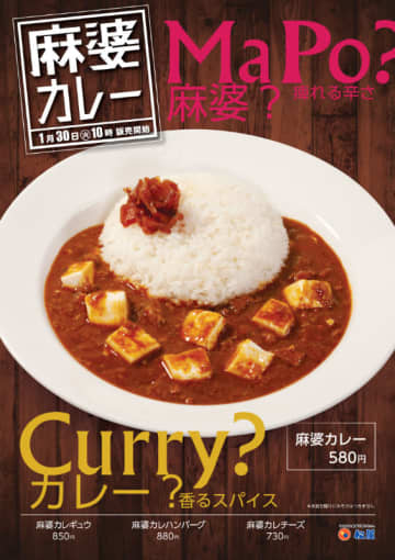 麻婆？ カレー？ 松屋が「麻婆カレー」税込580円を66店舗でテスト販売