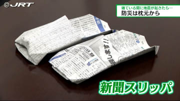         防災は枕元から　寝ている間に地震が起きたら…簡単ですぐ実践できる防災情報をお届け【徳島】      
