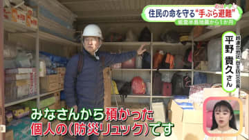         地震による津波や家屋の倒壊から命を守る“手ぶら避難”とは？      
