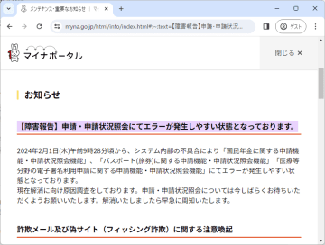 マイナポータルで障害が発生中 ～一部の申請とその状況照会でエラーが発生する恐れ【19:40追記】／17時28分ごろに解消