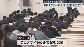         「頑張ってきた分、全部出し切る」福岡大学で一般入試スタート　延べ4万人超が志願　      