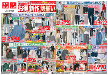 約2.25倍暖かい「超極暖ヒートテック」が税込1,990円、「リブフレアワンピース」税込1,990円、ボクサーブリーフ・トンランクス・ショーツが2枚で税込990円! ユニクロが本日2日(金)から期間限定特価