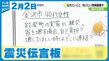         「震災伝言板」実家が被災し住めない状態…壊す場合の費用は？      