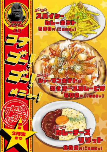 名物「窯焼きピザ」が「金沢カレーブーム」の火付け役である人気カレー専門店「ゴーゴーカレー」とコラボ! その味と魅⼒を取り⼊れた3つの監修メニューを「CONA」が本日5⽇(⽉)発売