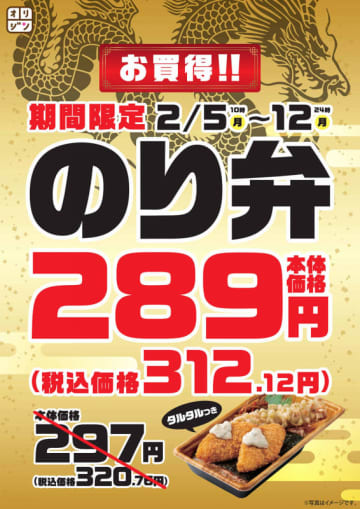 白身フライ×2、ちくわの磯辺揚げなどがのってタルタルも付いたのり弁が8円引きの税込312円! キッチンオリジン・オリジン弁当が「のり弁セール」が本日5日(月)から開催