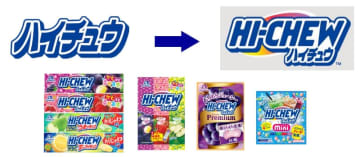 森永製菓が「ハイチュウ」ブランドロゴを英語表記「HI-CHEW」に変更! 世界中で愛されるグローバルブランドを目指し、日本の「ハイチュウ」は世界の「HI-CHEW」へ～米国で人気の「マンゴー味」も発売