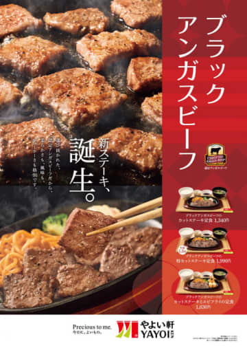 選び抜かれた高品質の認定アンガスビーフを使って柔らかさも、風味も、ジューシーさも格別な「ブラックアンガスビーフのカットステーキ定食」、やよい軒が本日6日(火)発売