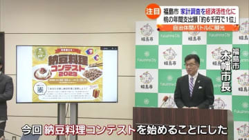         「家計調査」きっかけに地域経済の活性化へ！福島市の新たな取り組みとは？      
