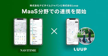 LUUPのポートの空きを「ナビタイム」で確認　両社がデータ連携