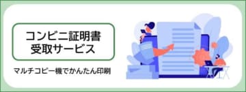 セブンイレブン、銀行・保険の証明書をマルチコピー機で発行可能に