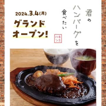 「ステーキけん」の神奈川県唯一の店舗「イオンモール大和店」が閉店　最盛期の260店鋪超えから現在は岩手・千葉・東京の3店鋪に～跡地には「君のハンバーグを食べたい」が神奈川県初出店