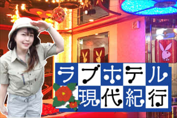 テレビロケやコスプレ撮影でも人気の人工温泉付きホテル：埼玉県『SunSweet』　平日宿泊￥5,980均一！　18時チェックイン翌日14時チェックアウトで最大18時間のロングステイが可能。