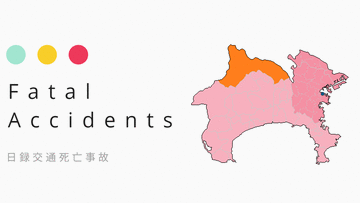 【交通事故死者2025】相模原市で計10件10人に［12/5］前年より12日遅く