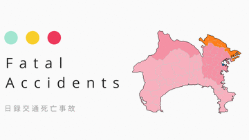 【交通事故死者2025】川崎市で計19件20人に［9/27現在］2年ぶり20人到達、23年より10日早く