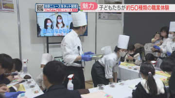         将来はパティシエ？ミュージシャン？　子どもたちが50種類の職業体験　福岡市で10日まで      