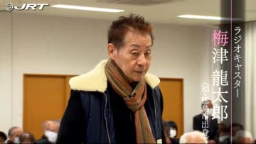         ラジオキャスターの梅津龍太郎さんが登壇　戦争体験を次世代に伝える県遺族会の語り部事業【徳島】      