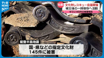         被災した美術品や工芸品を救え！　「文化財レスキュー」が本格的な救援活動へ      