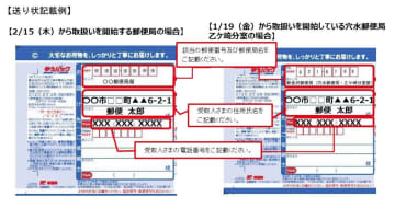 ゆうパック、奥能登地域宛の引受再開　郵便局留