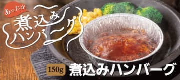 濃厚デミグラスソースの深い味わいでご飯と相性抜群の「煮込みハンバーグ」、ペッパーランチが本日14日(水)から販売～「カットステーキ」と一緒に楽しめる「煮込みハンバーグコンボ」も!