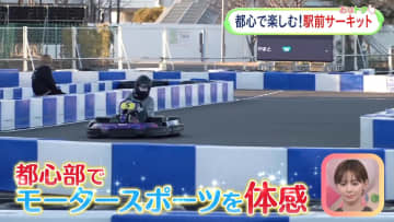         東京23区唯一のサーキット！手軽にレーサー気分が体験できる駅前サーキットを取材！      