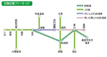 東京から往復2万円　JR東日本が被災地支援「北陸応援フリーきっぷ」
