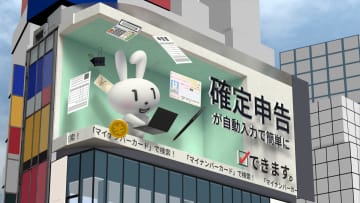 マイナカードの「マイナちゃん」が3Dでクロス新宿ビジョンに