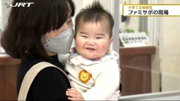         子育て支援制度「ファミリー・サポート・センター」を知っていますか？その現状は【徳島】      