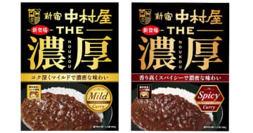 1927年からレストランで培われた調理技術で素材のおいしさを凝縮! 専門店のような“濃密な濃厚感”のレトルトカレー「THE濃厚シリーズ」、中村屋が本日19日(月)発売