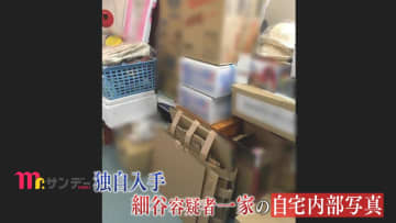 【独自】入手した自宅内部写真に“段ボールに埋もれた位牌”　関係者10人取材で「夫婦の異様な支配関係」明らかに　台東区・4歳女児中毒死