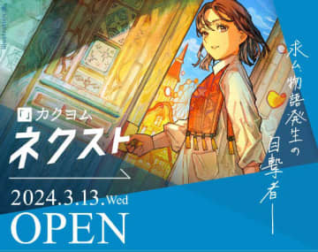 KADOKAWA、読書サブスク「カクヨムネクスト」3月13日開始