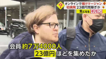 【会員7万人超】日本人向けに「賭け麻雀」　約23億円荒稼ぎ、サイト運営者ら7人逮捕…客についても賭博疑いで捜査