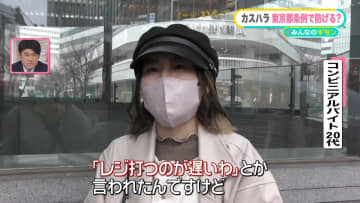         都が「カスハラ防止条例」制定へ……44.9％「したことある」 年齢や男女別の傾向は？“お客様は神様”影響か【#みんなのギモン】      