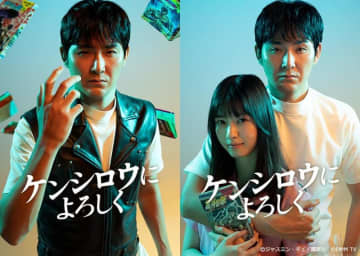 【2024年冬ドラマ】バカリズム脚本×松田龍平主演! 復讐に燃える男が、暗殺拳を極めようとした果てに、人々を幸せにする「ケンシロウによろしく」が本日21日(水)スタート