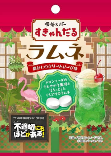 ドラマ「不適切にもほどがある！」とコラボしたラムネ菓子! 「すきゃんだるラムネ」がセブン‐イレブンで発売