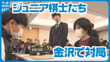         藤井八冠から直接のエールも「北陸ジュニア棋王戦」ジュニア棋士たちが対局に臨む　～石川・金沢市～      
