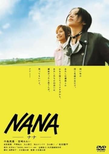 コラボコスメ、ウエディングドレスも発売で漫画『NANA』人気再燃 24年のトレンドは「大崎ナナ」