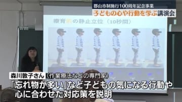         忘れ物が多い子どもへの適切な対応策など説明…郡山市で子育て応援講演会【福島県】      