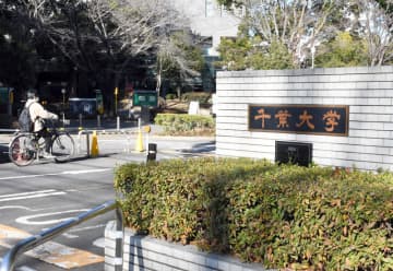 【速報・追記あり】千葉大学長選、適切な説明を　学生・卒業生有志が1万4280筆の署名提出　「決定理由や議論が不明確」