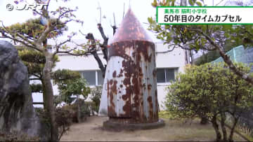         創立100周年の時に脇町小学校に仕掛けた「タイムカプセル」　創立150周年を迎え開封【徳島】      
