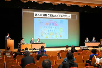 こどもホスピス「地域の誇り」に　理解、支援求め横浜で全国集会